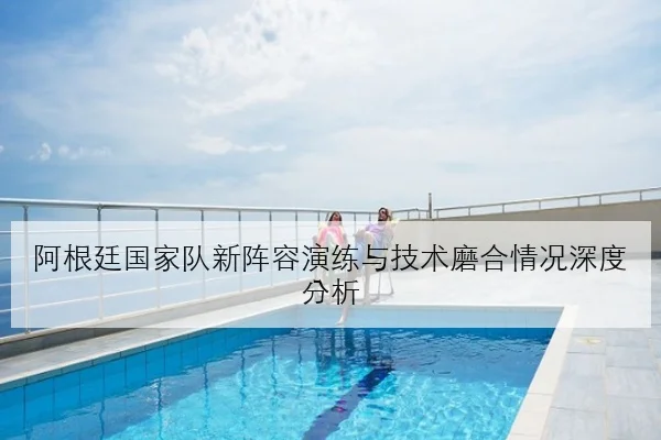 梅赛德斯升级包效果延续拉塞尔排位回暖原因深度解析